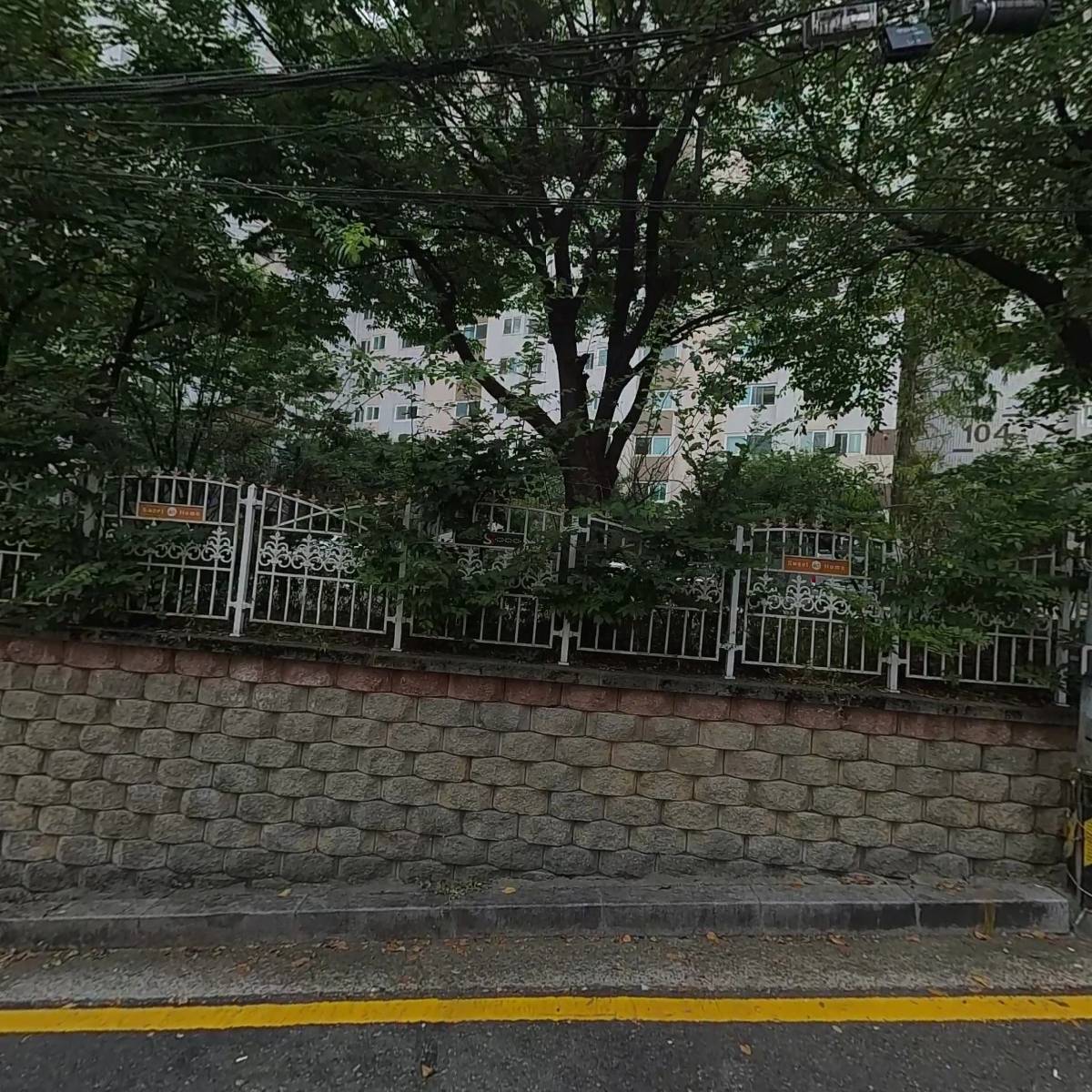 구립 가온 어린이집