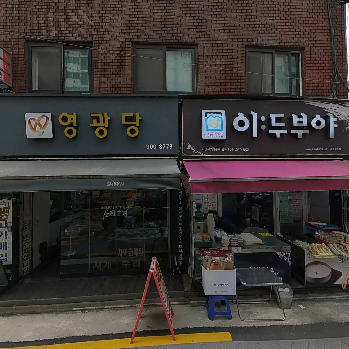 이두부야 창동점