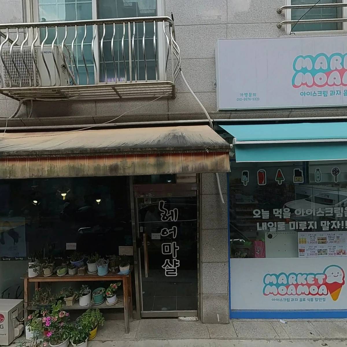 마켓모아모아 쌍문2호점