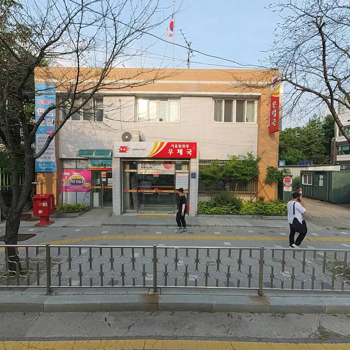 서울일원동우체국