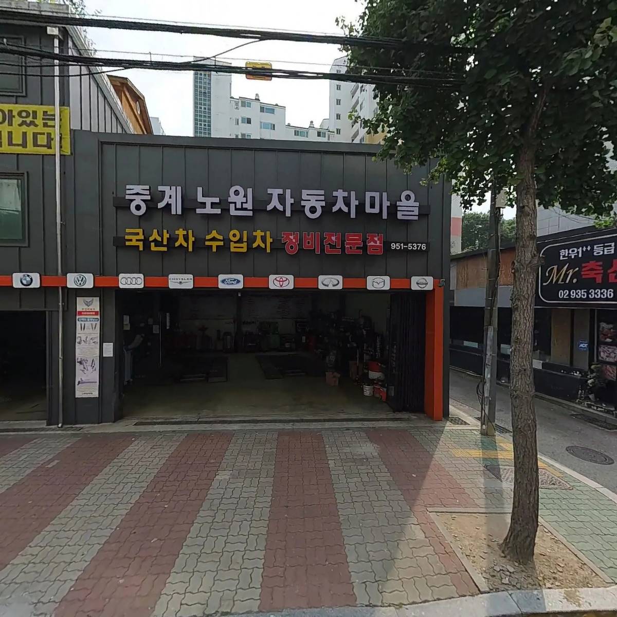 노원자동차마을 중계점