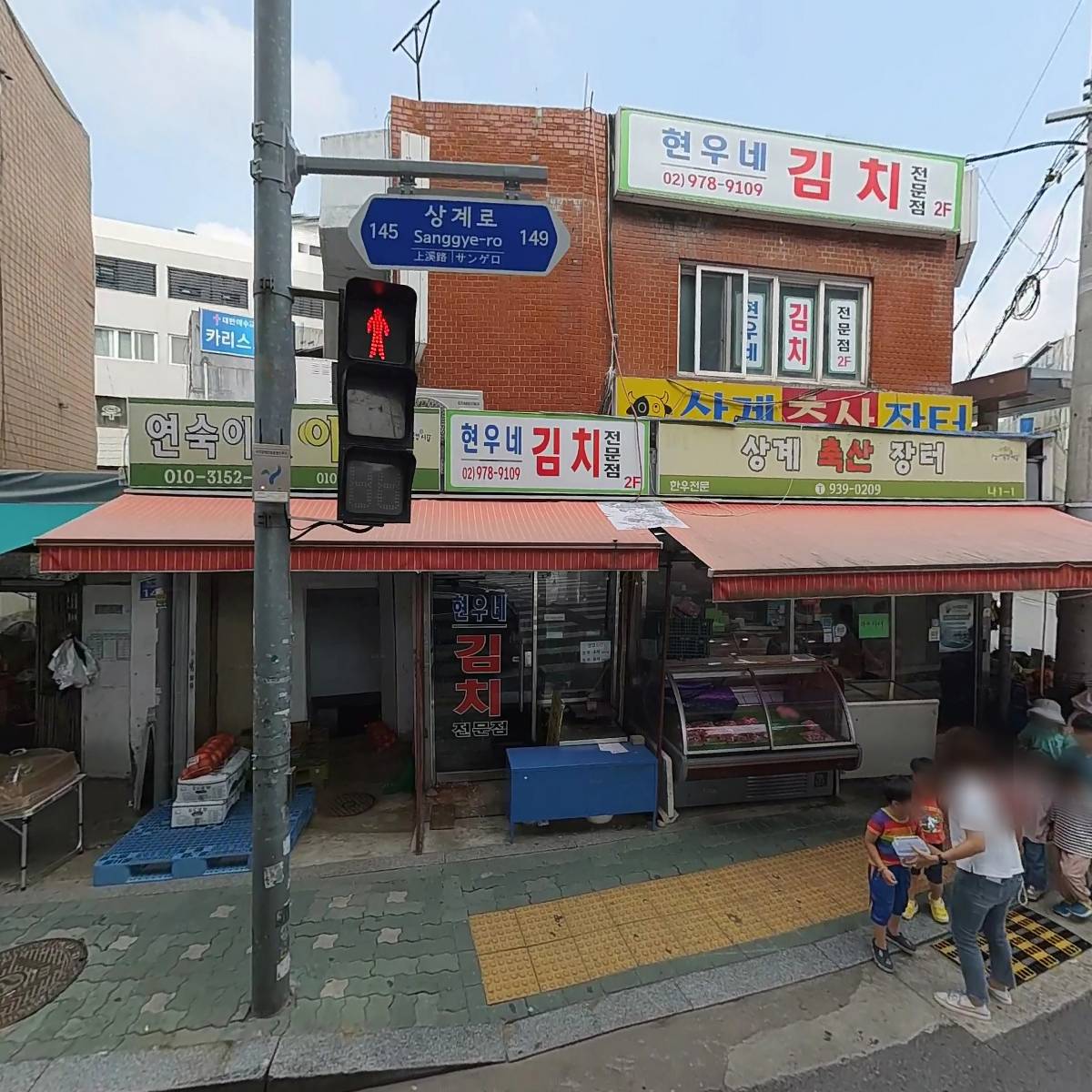 상계축산장터