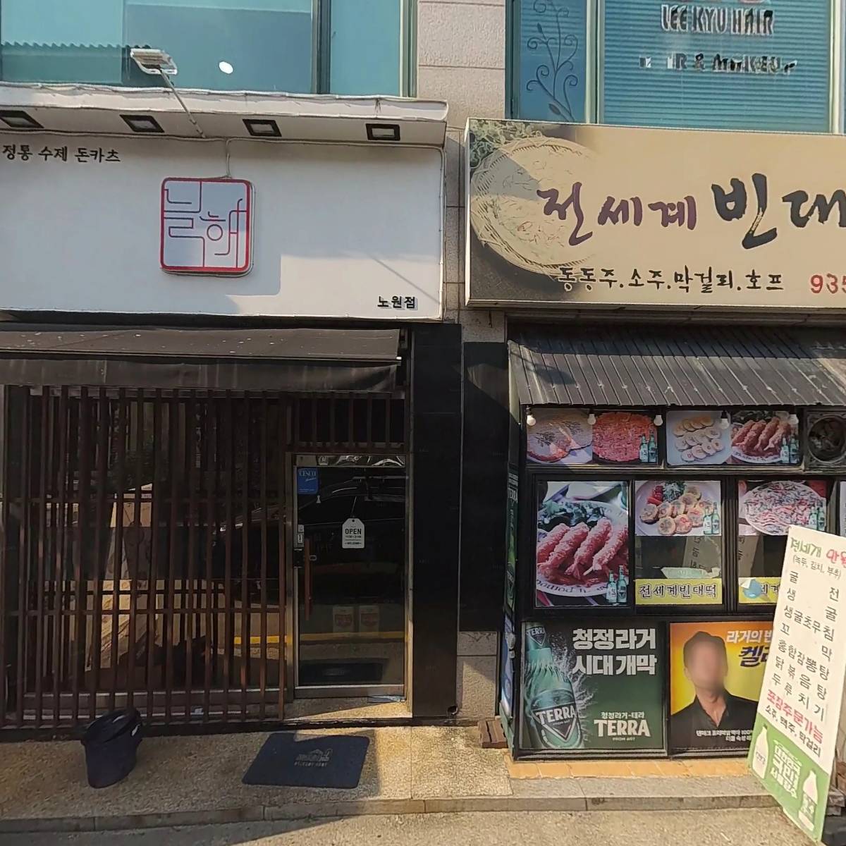 명륜진사갈비노원점