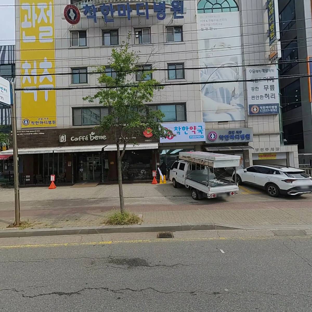 착한약국