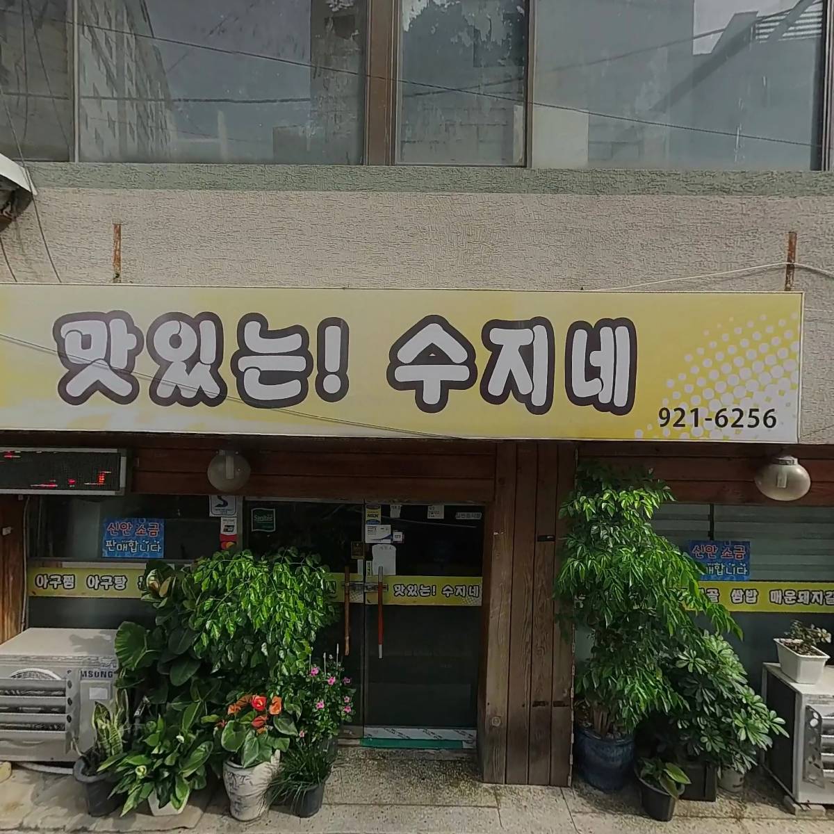 맛있는수지네_3