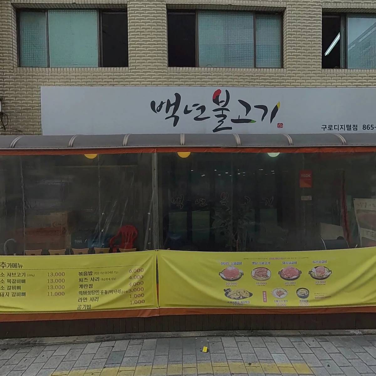 충남생고기식당
