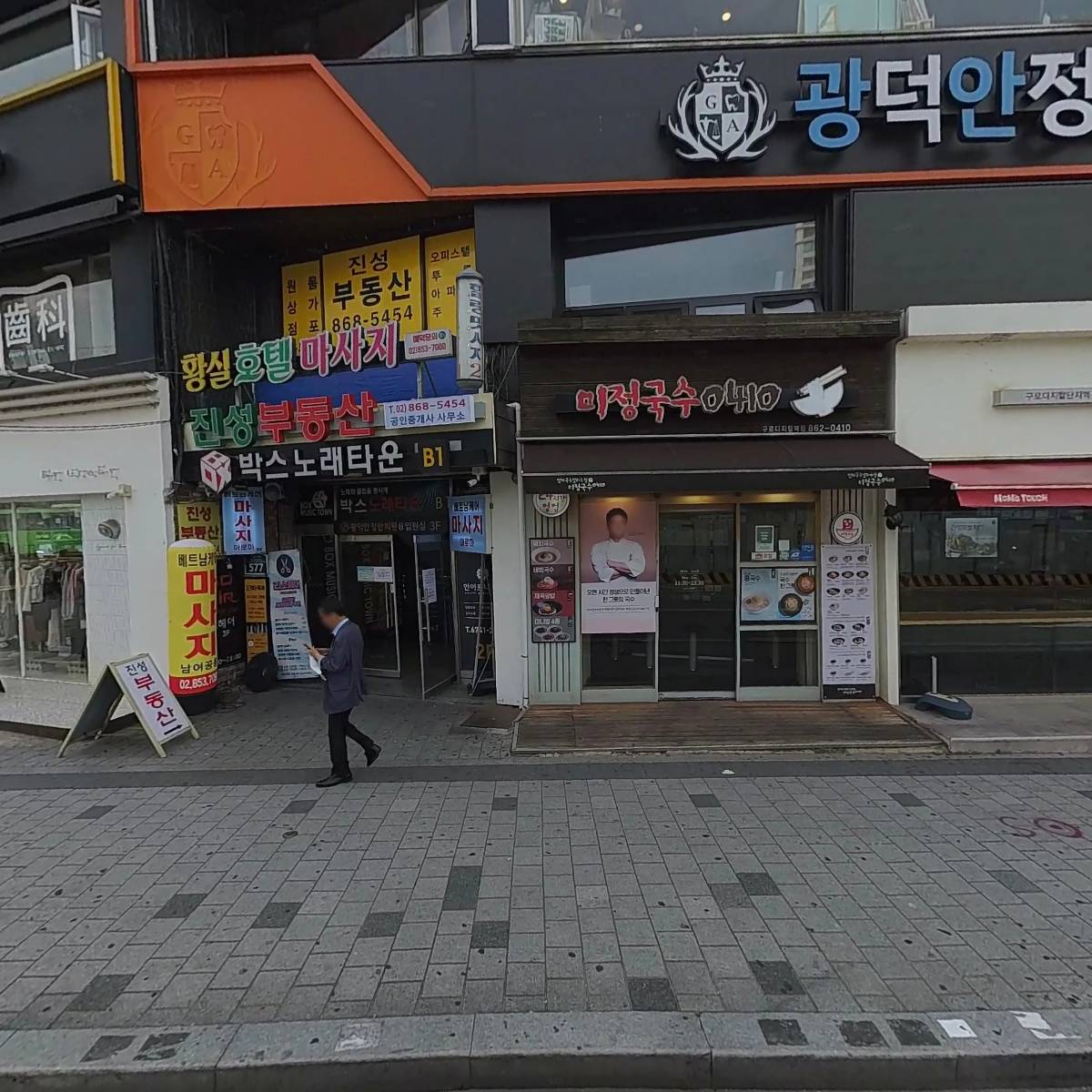 진성공인중개사사무소
