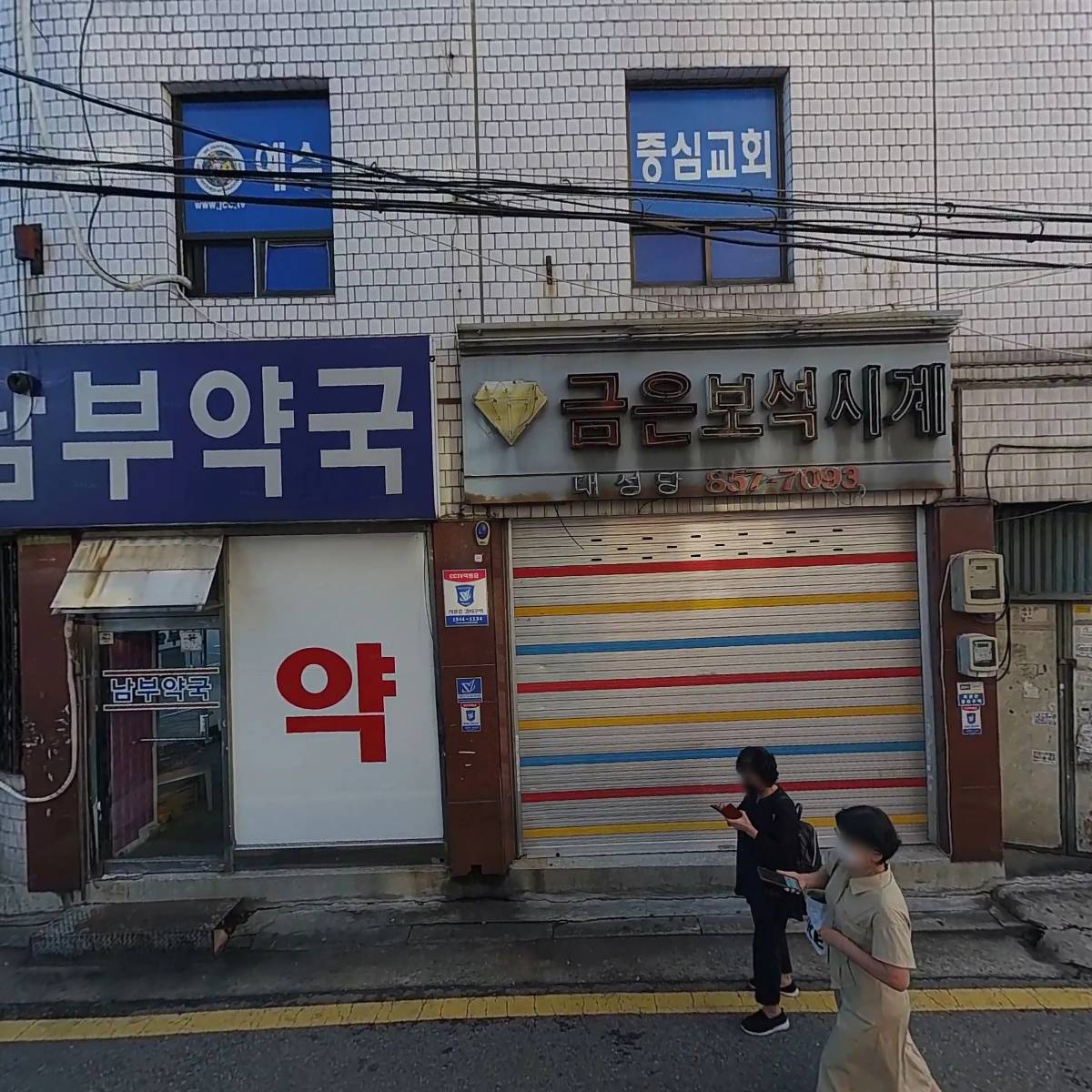 새남부약국