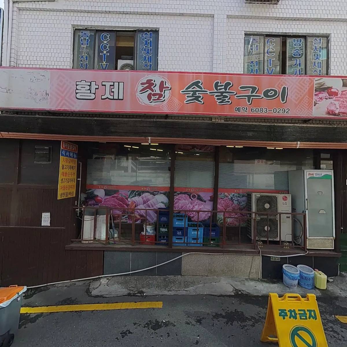 황제숯불구이
