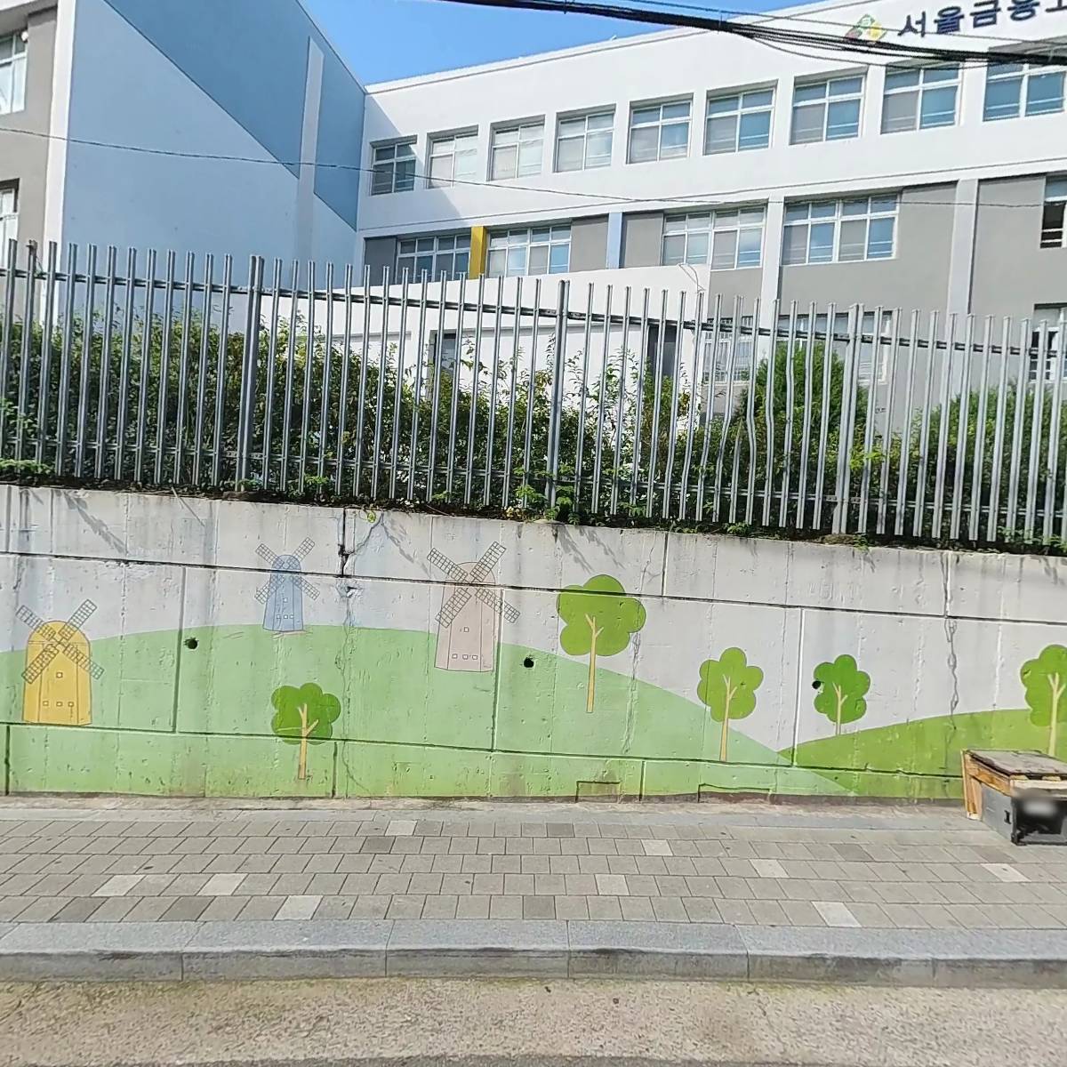 서울금융고등학교_3