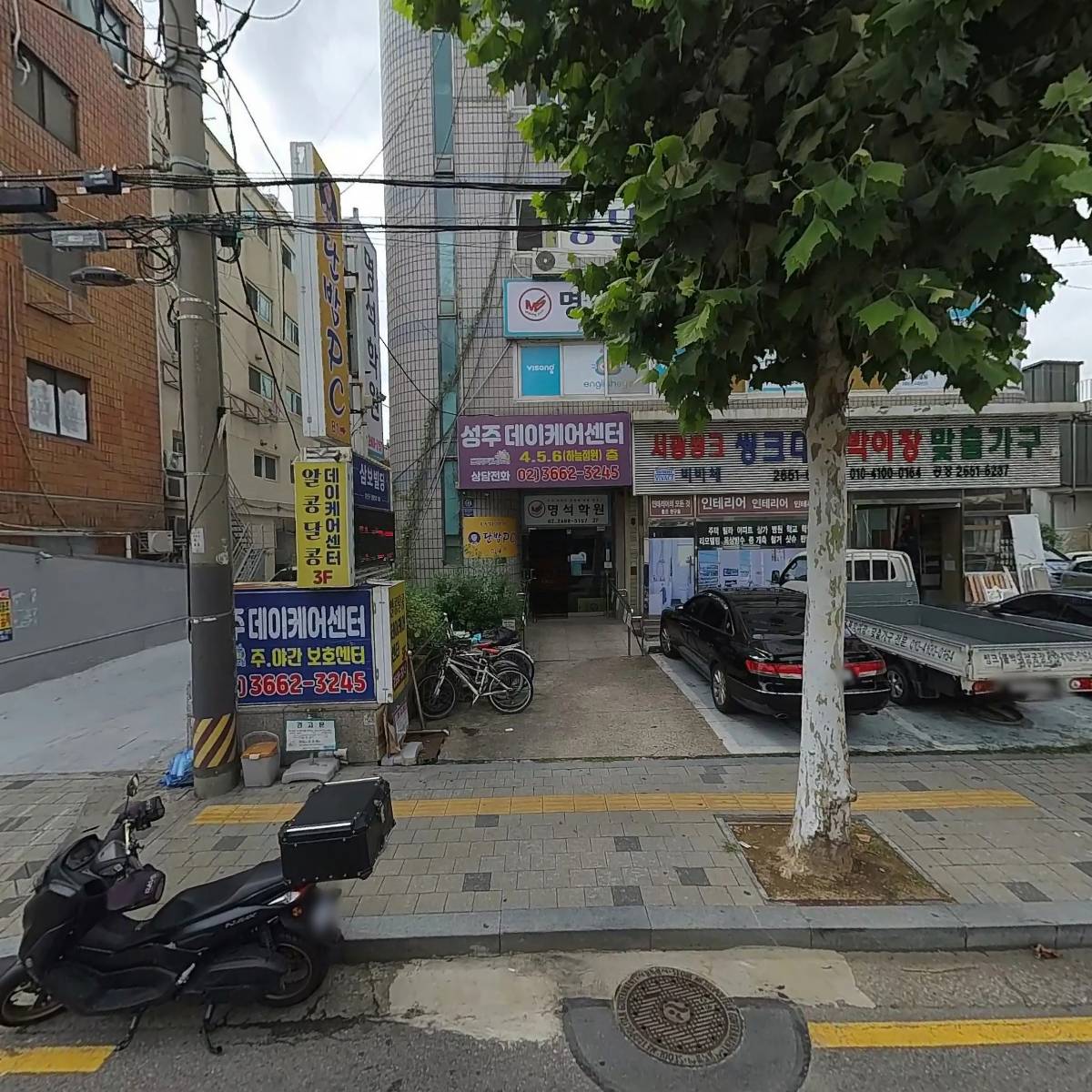 성주데이케어센터