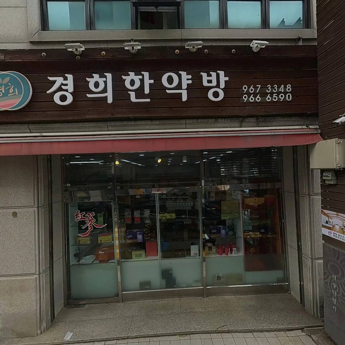 지운당 한약국_3