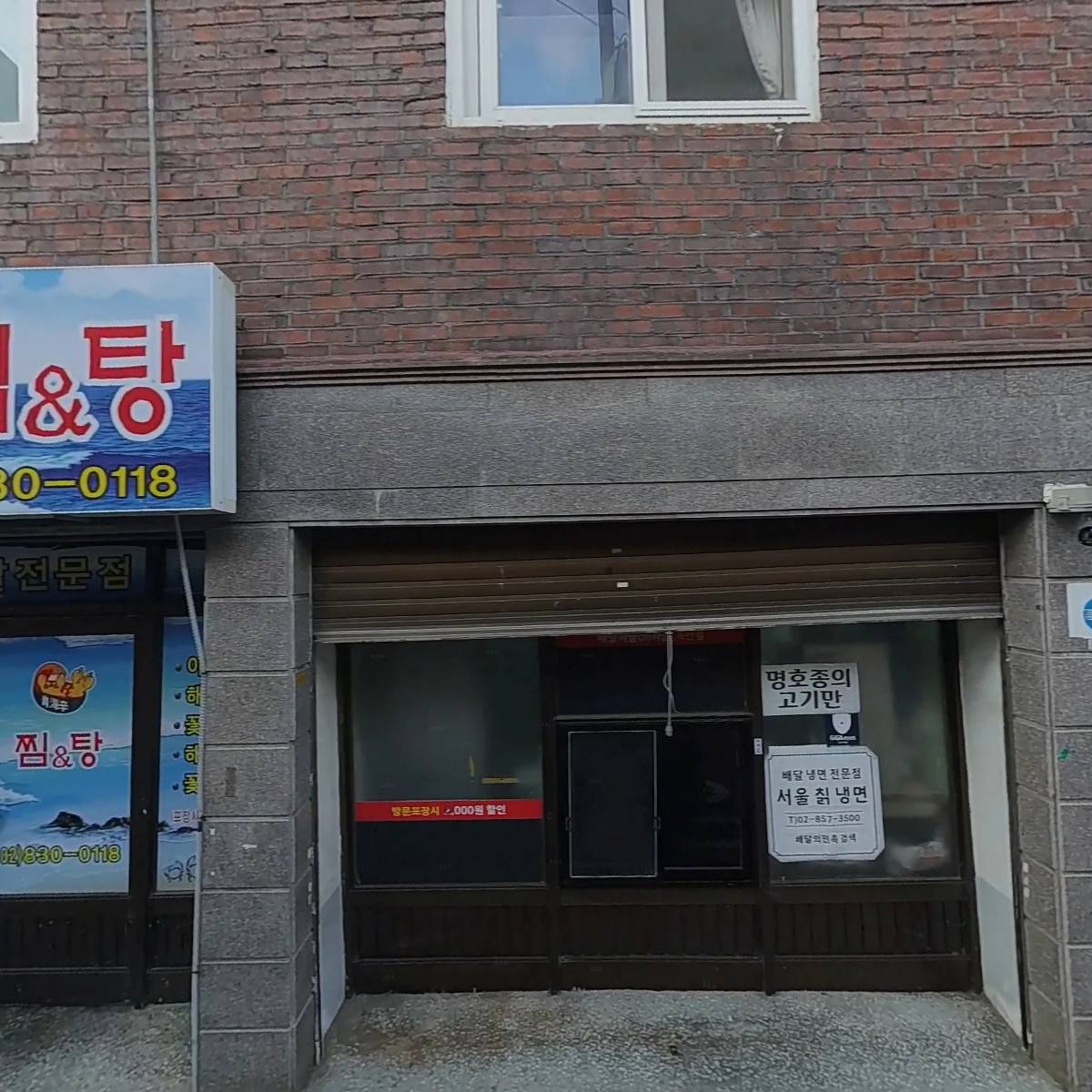 푸른바다찜탕 금천점