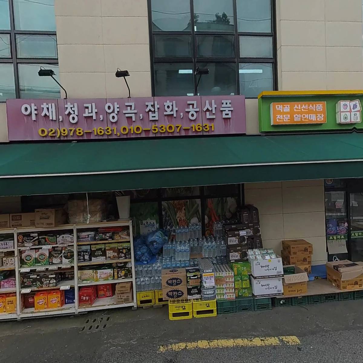 보람마트  먹골점