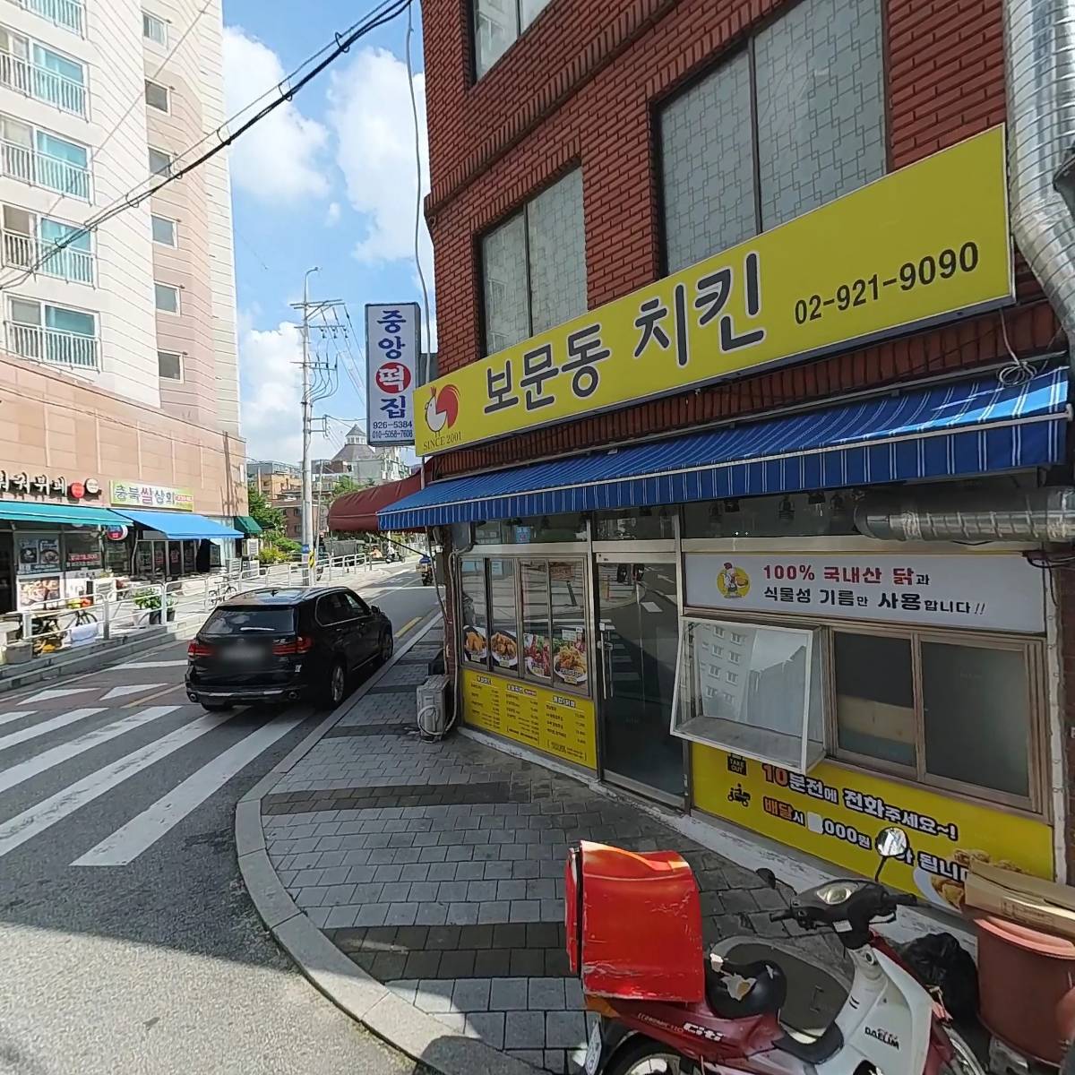보문동치킨