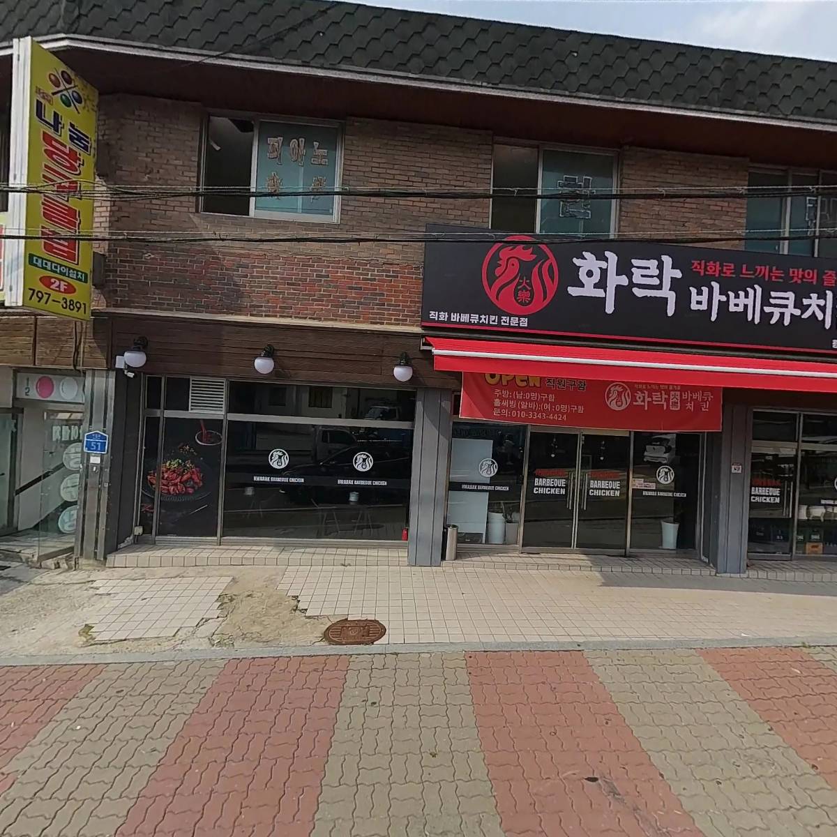 화락바베큐치킨 지월점