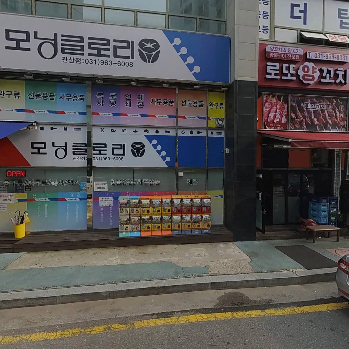 고려튼튼정형외과의원