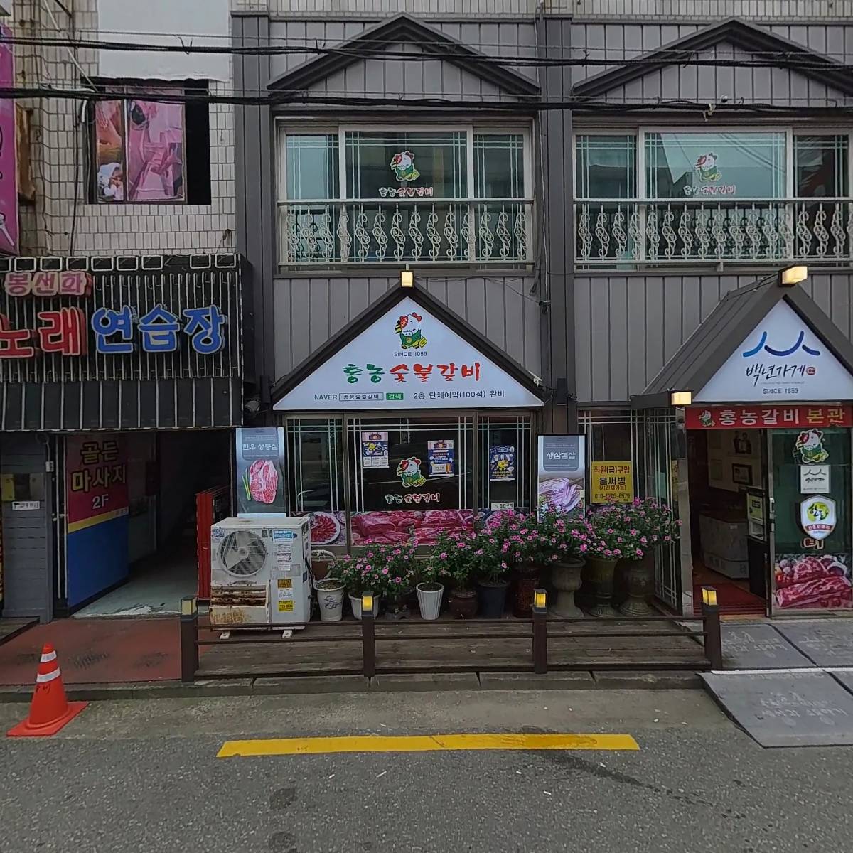 홍농숯불갈비