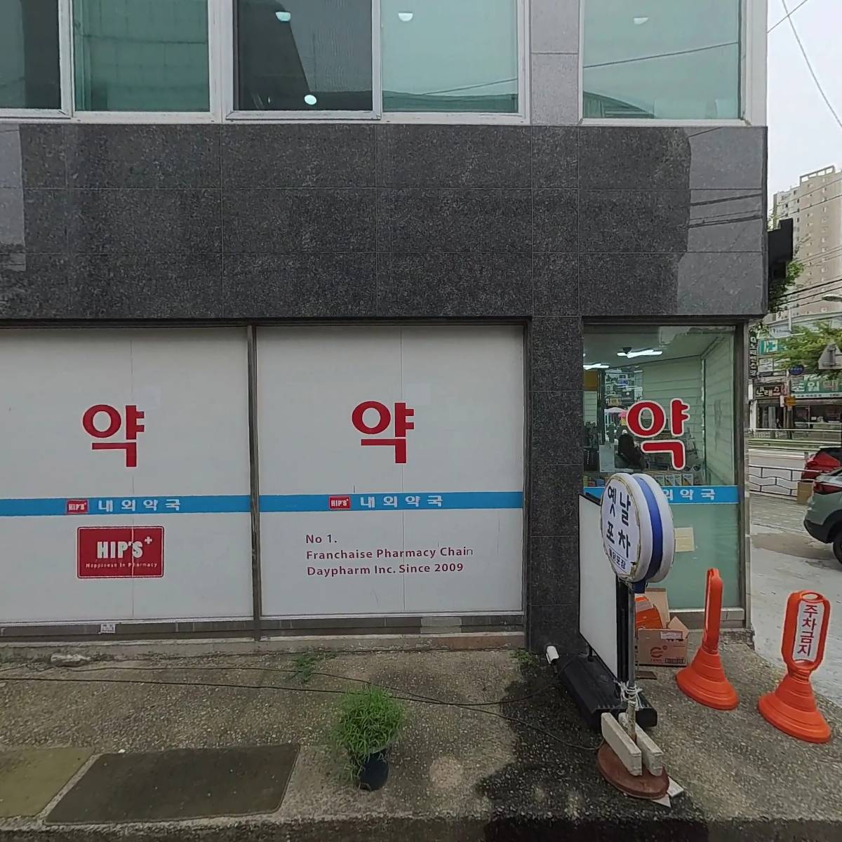 내외약국