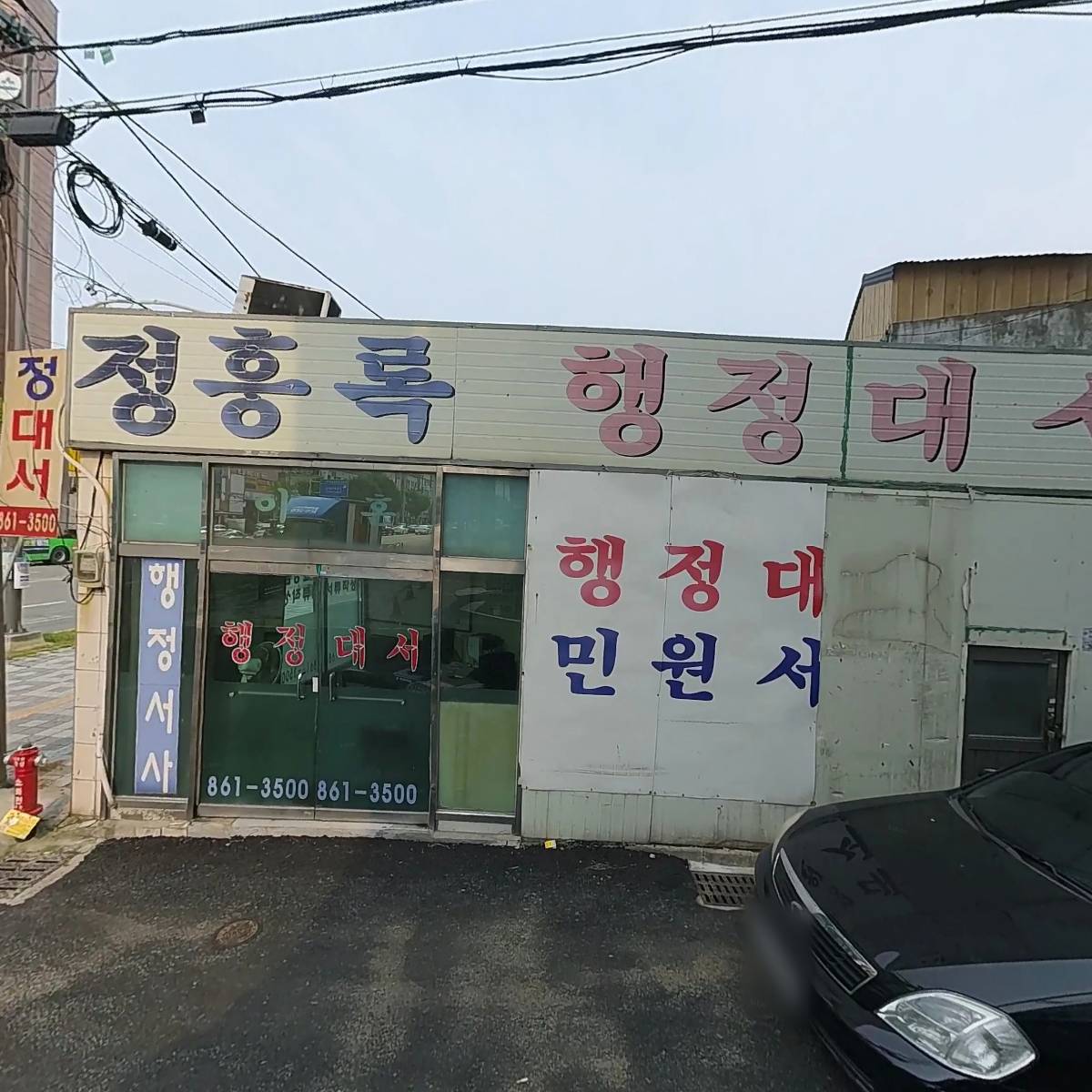 법무사성재신사무소_3