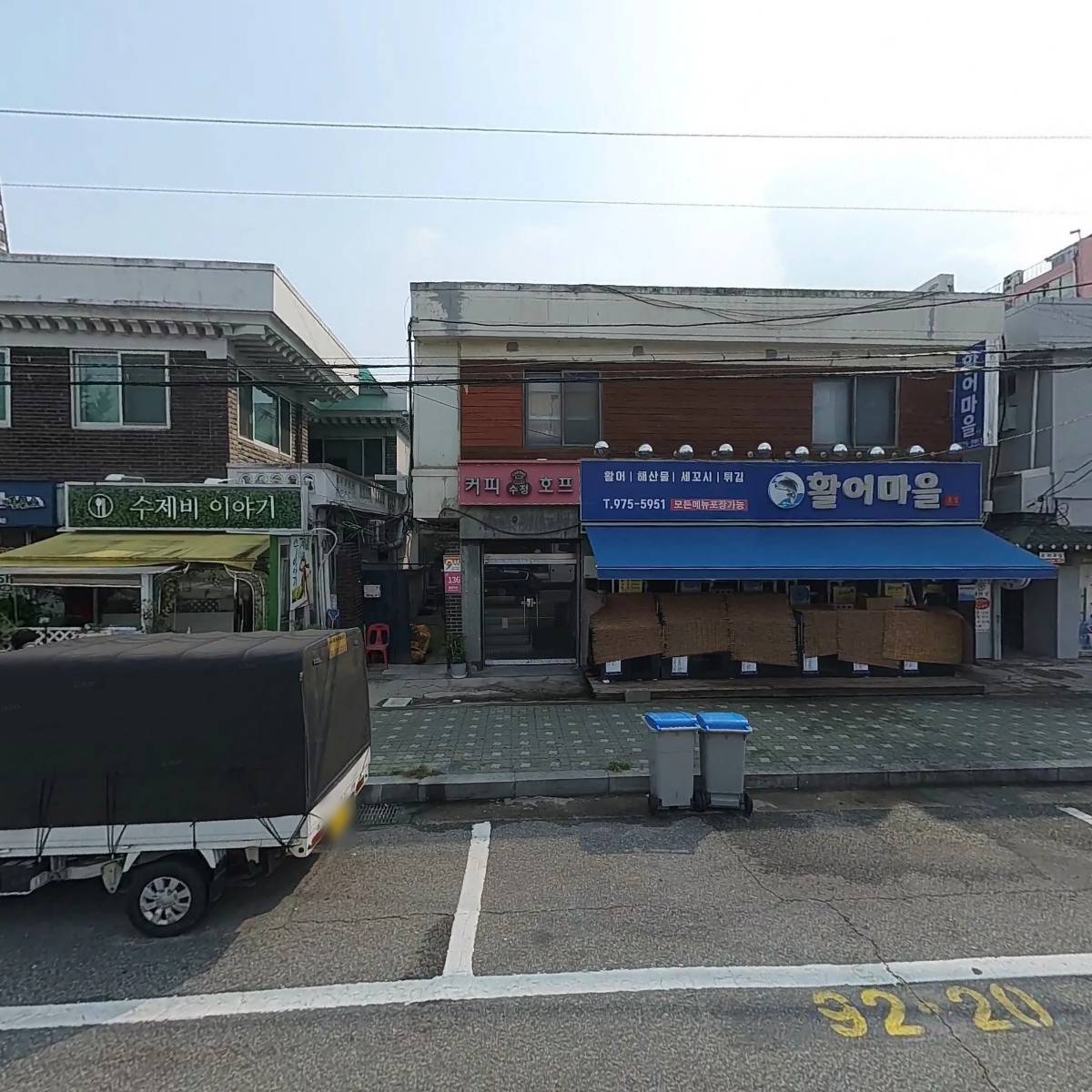 활어마을