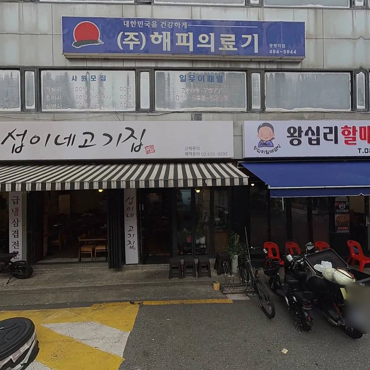 섭이네고기집