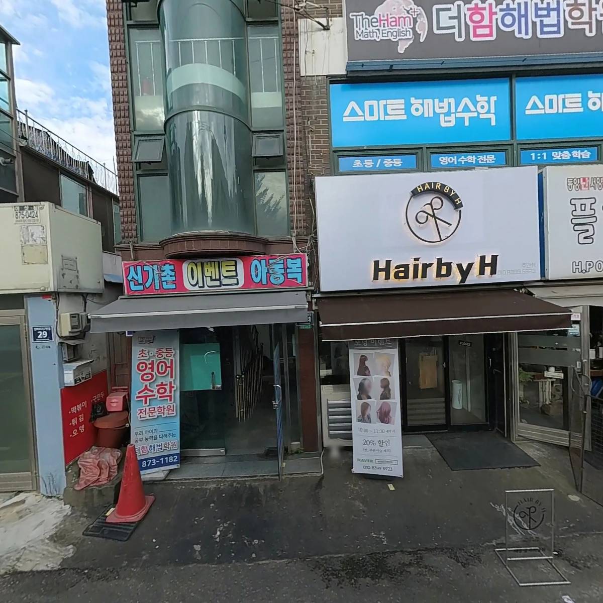더함해법학원