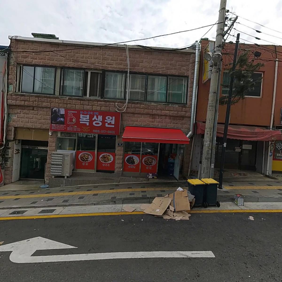 복생원