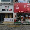 주식회사 씨엔피정보통신_3