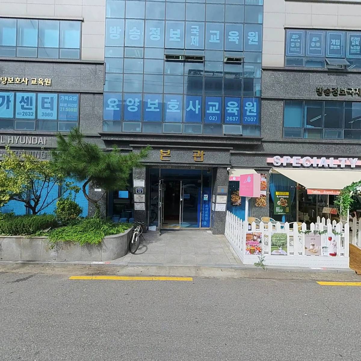 재단법인 서울현대교육재단 부설 요양보호사교육원_3