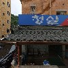 (주)청실