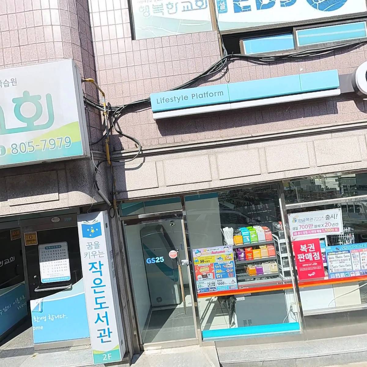 행복한교회