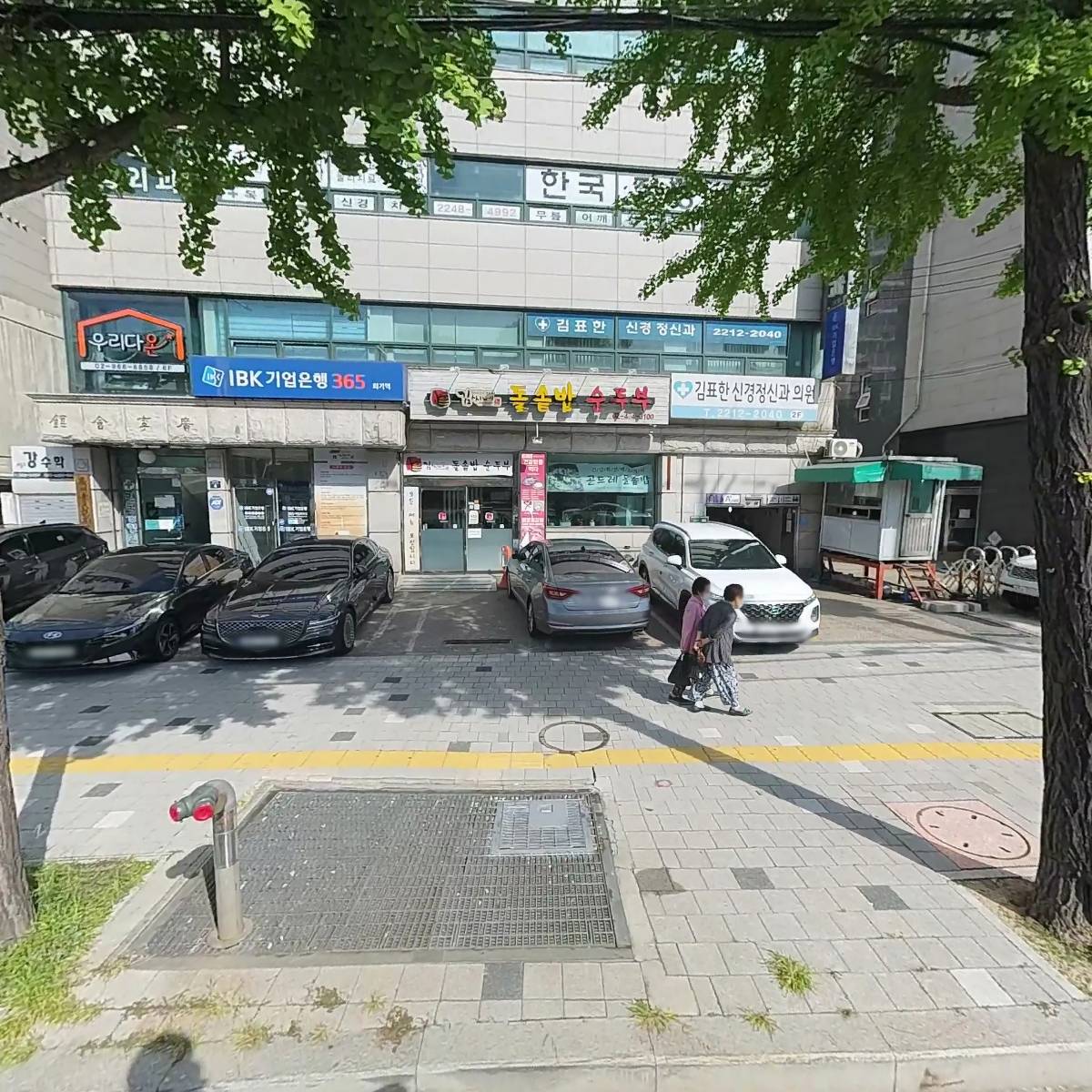 김씨네돌솥밥순두부