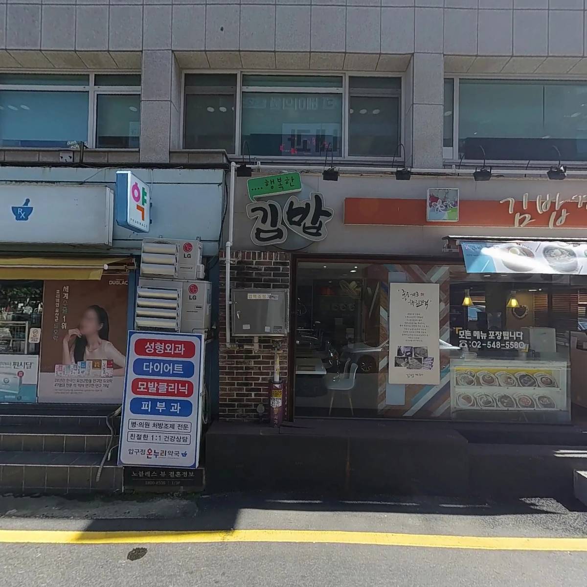압구정온누리약국