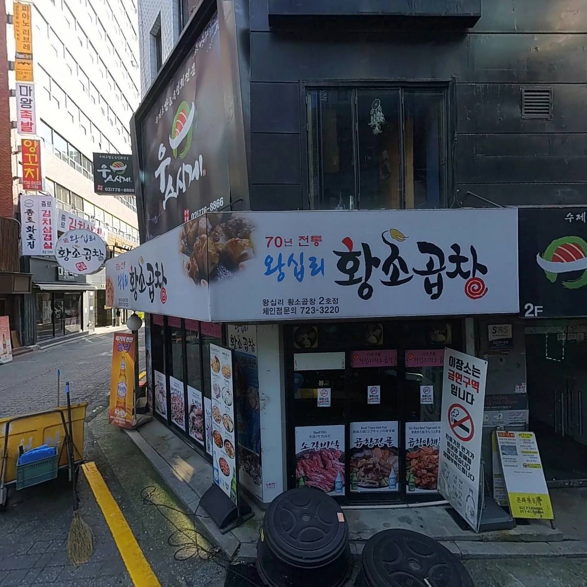 왕십리황소곱창_3