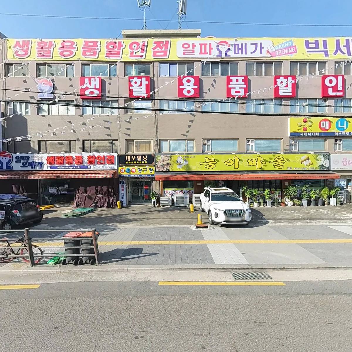 알파오메가 성북점