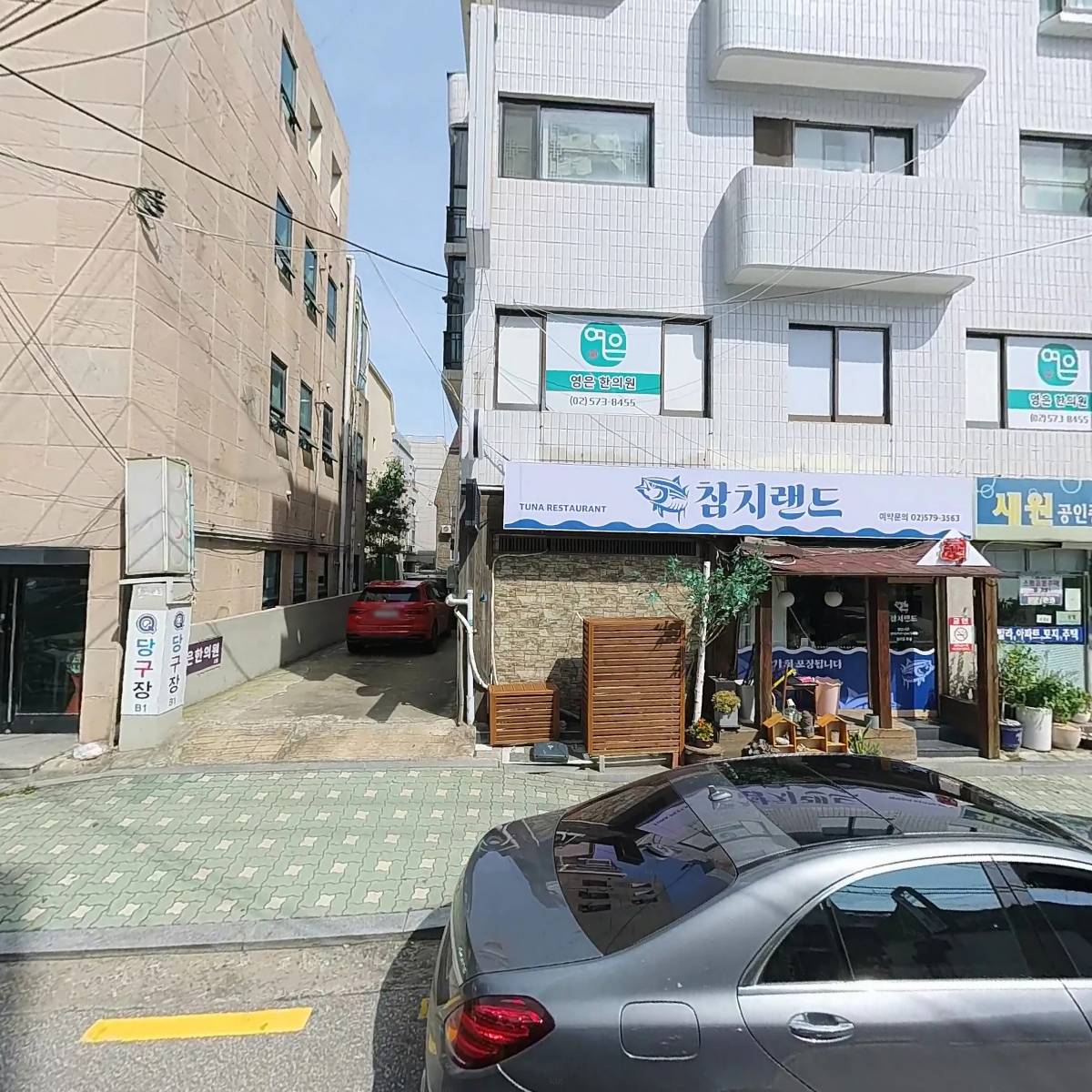 참치랜드