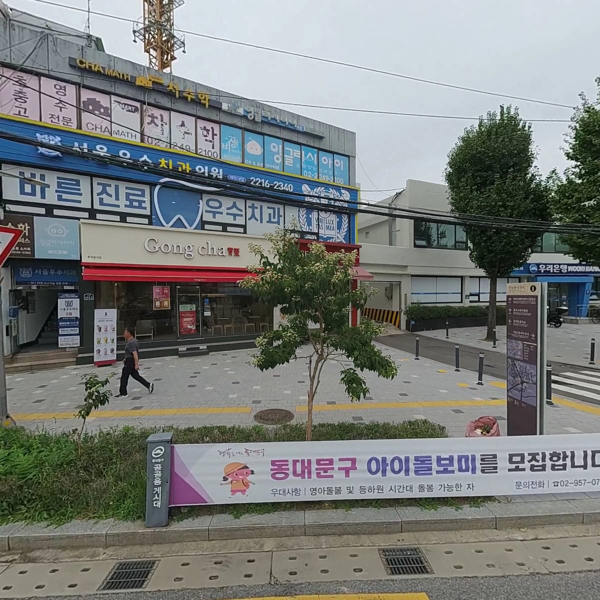 공차(전농동사거리점)