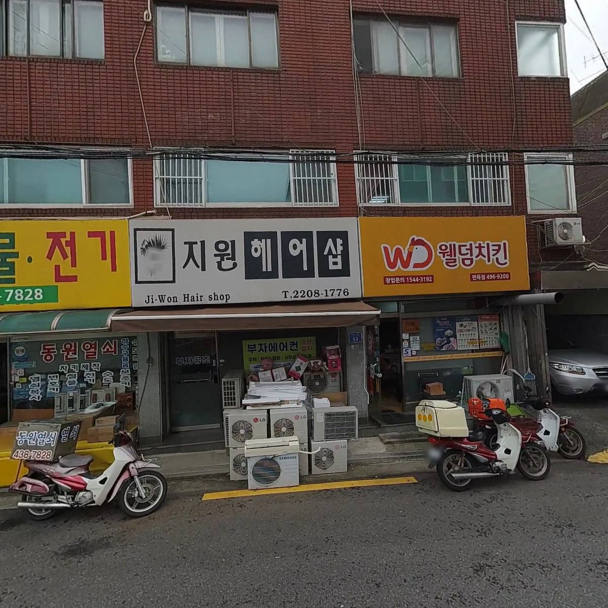 웰덤치킨