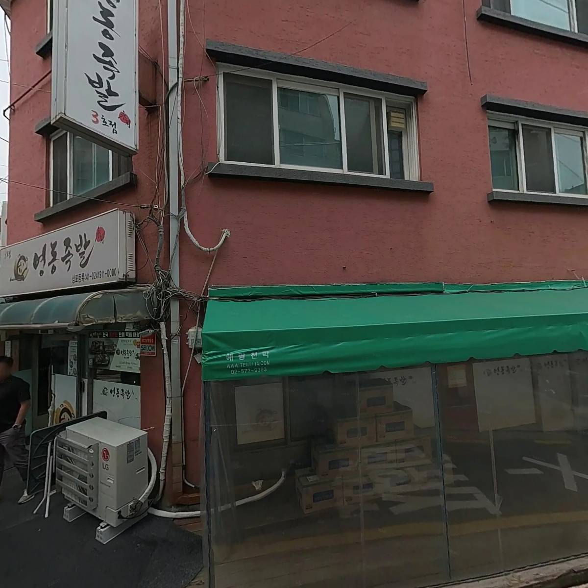 영동족발 양재3호점