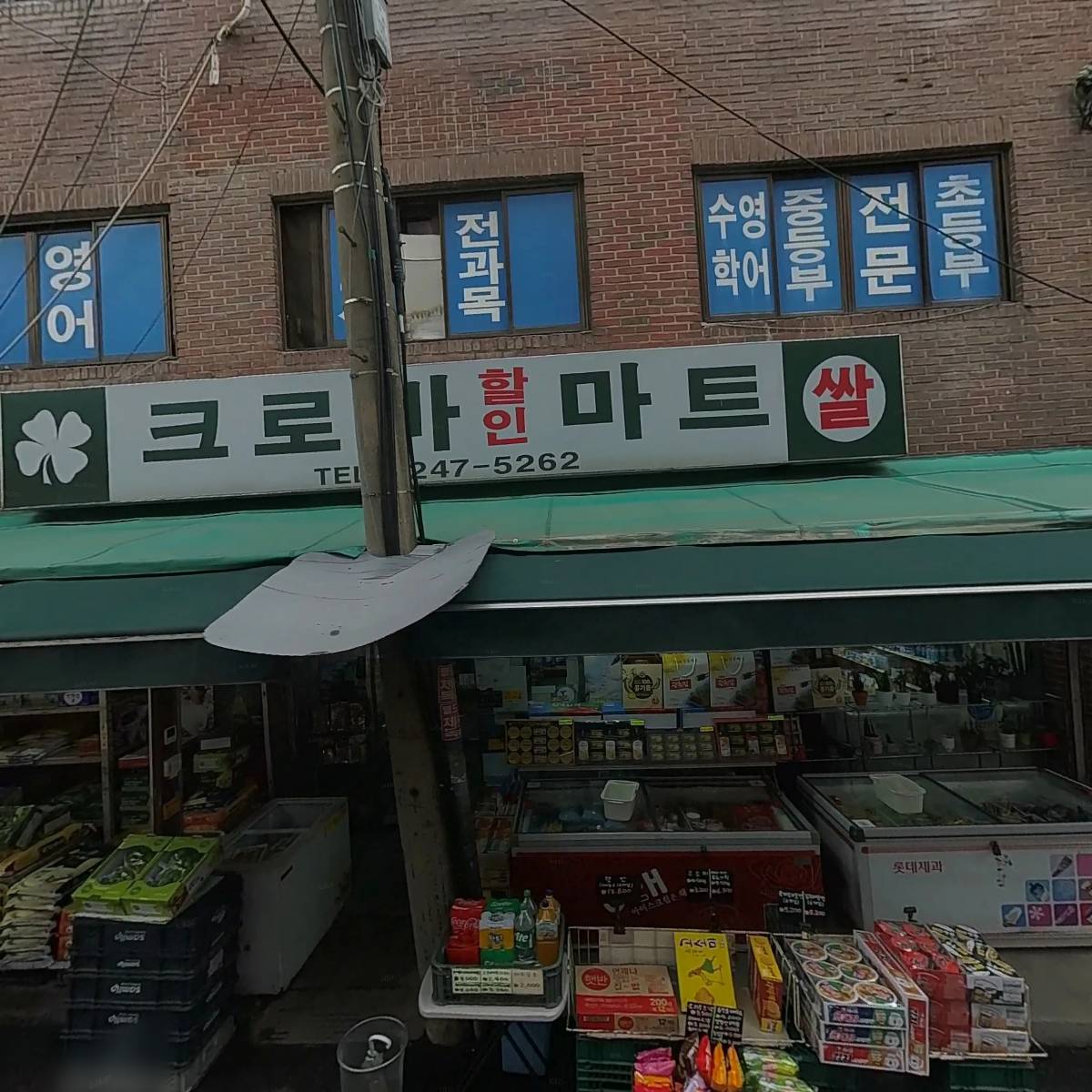 크로바마트