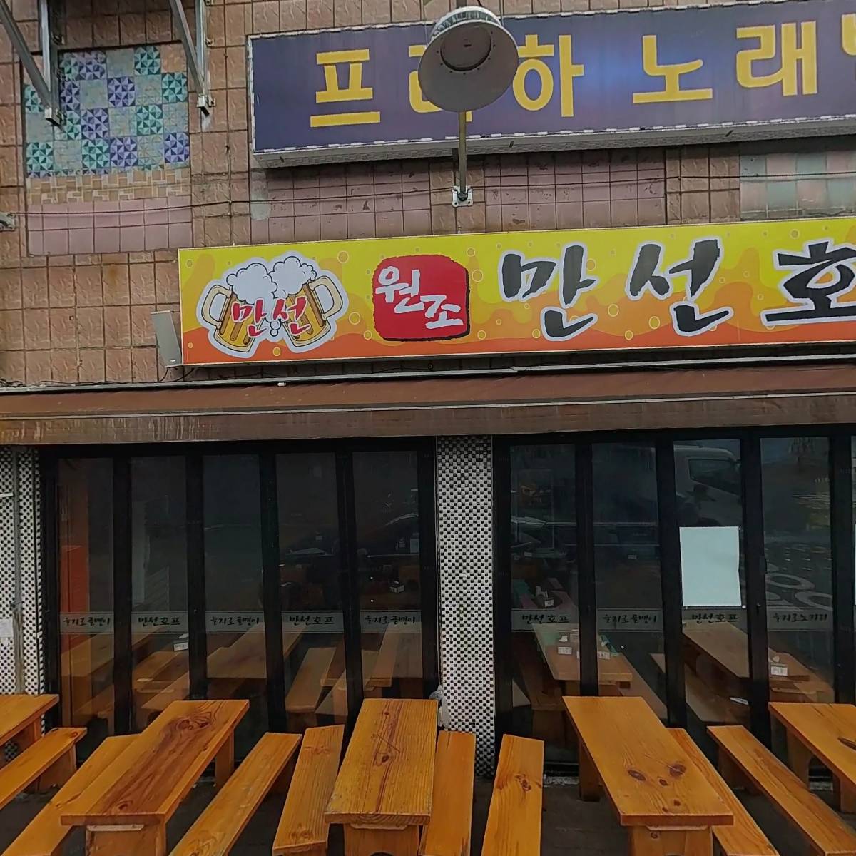 힙지로호프