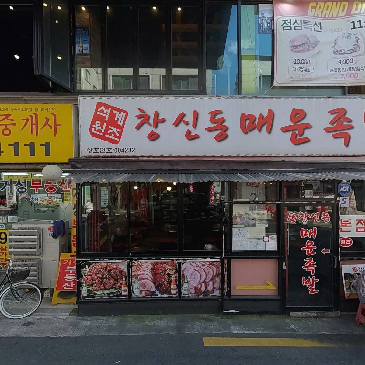 오테르헤어 석계점