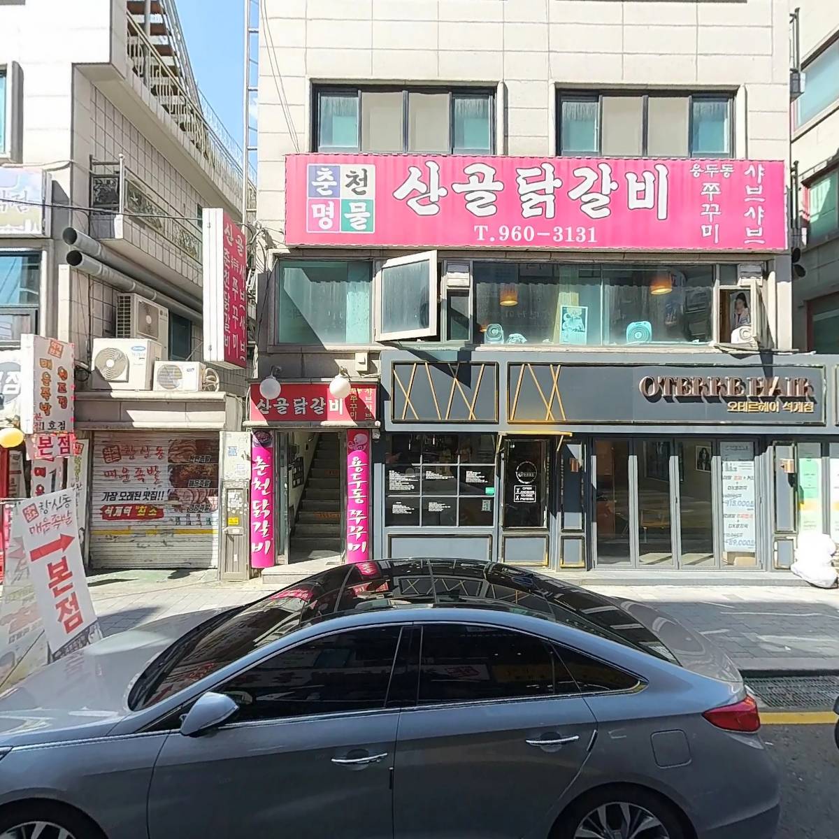 오테르헤어 석계점_3