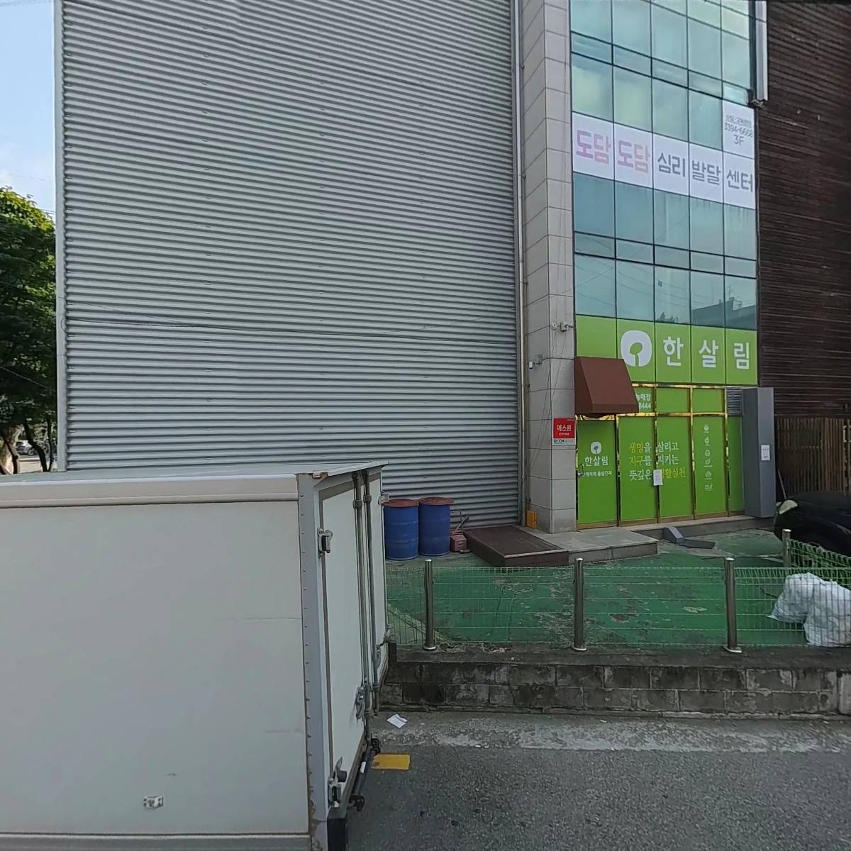 다솜데이케어센터