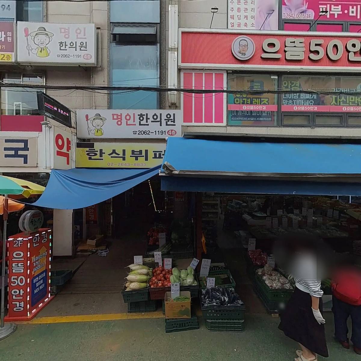 으뜸50안경등촌점