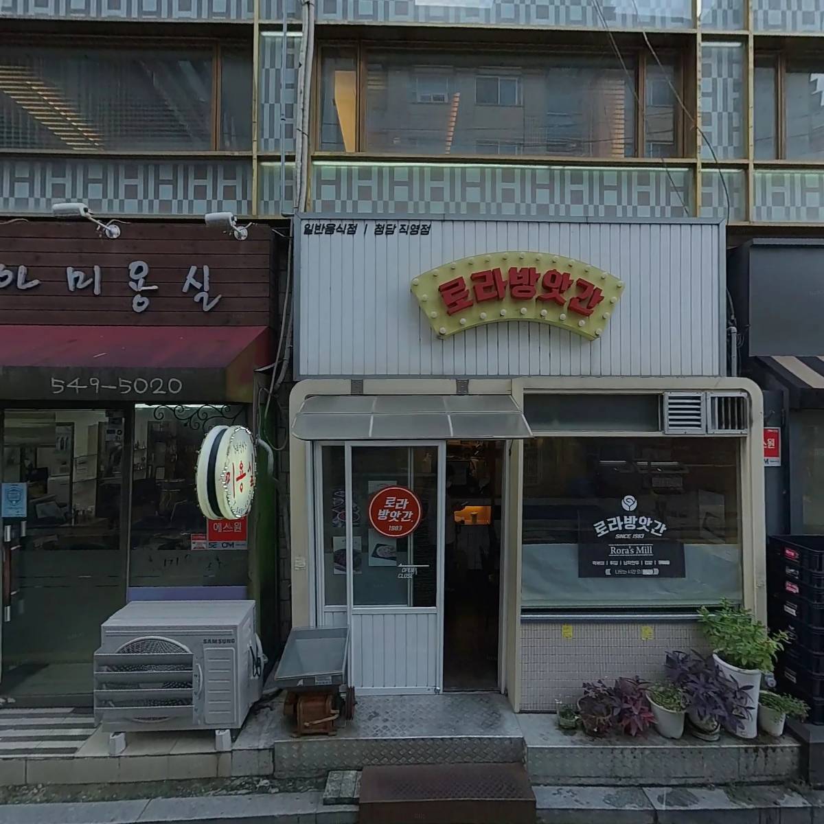 한와담 블랙 청담점