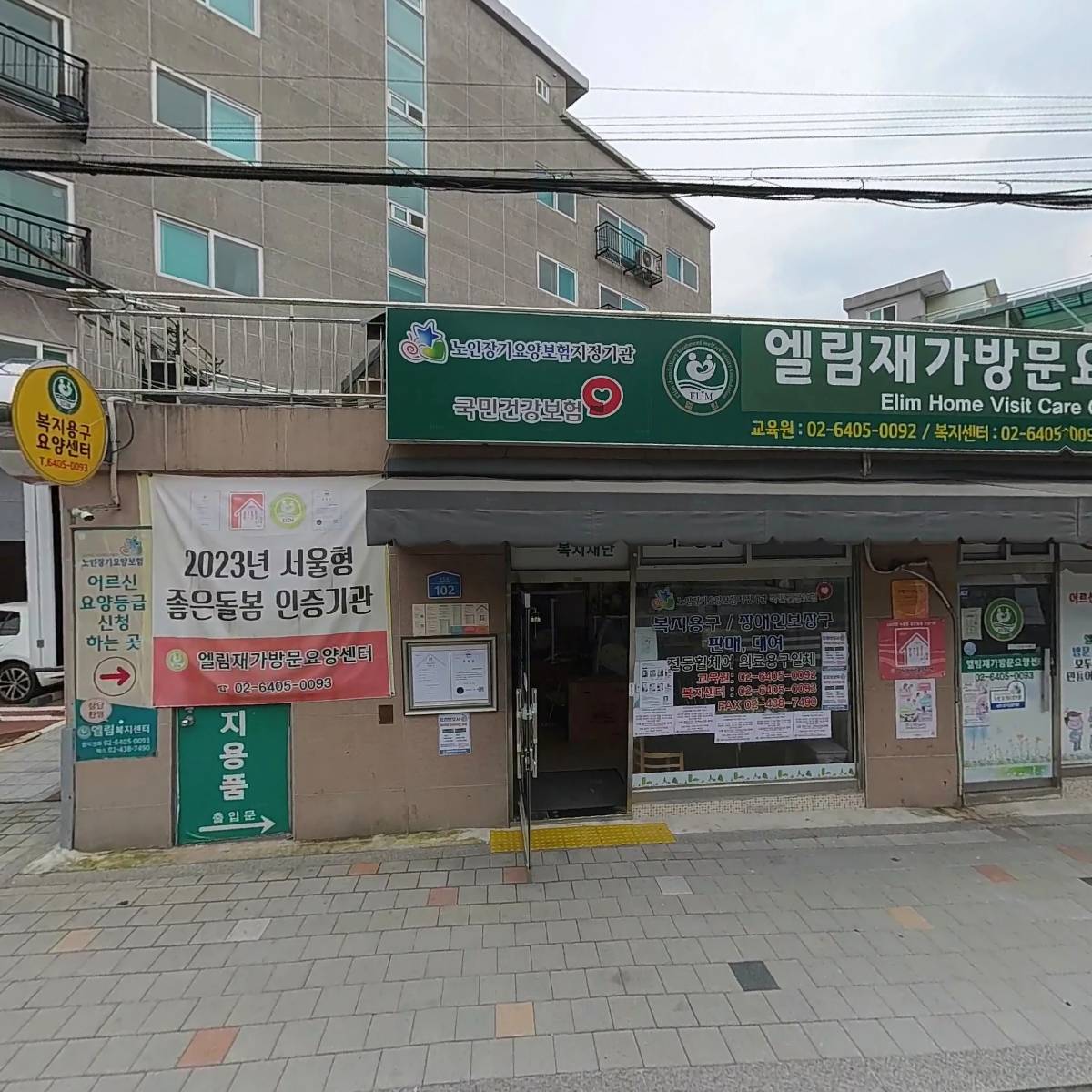 사단법인 한국생기과학학회