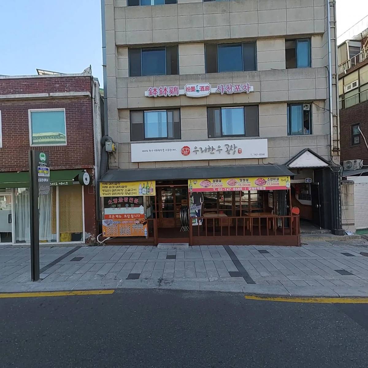우리 한우 곱창_3