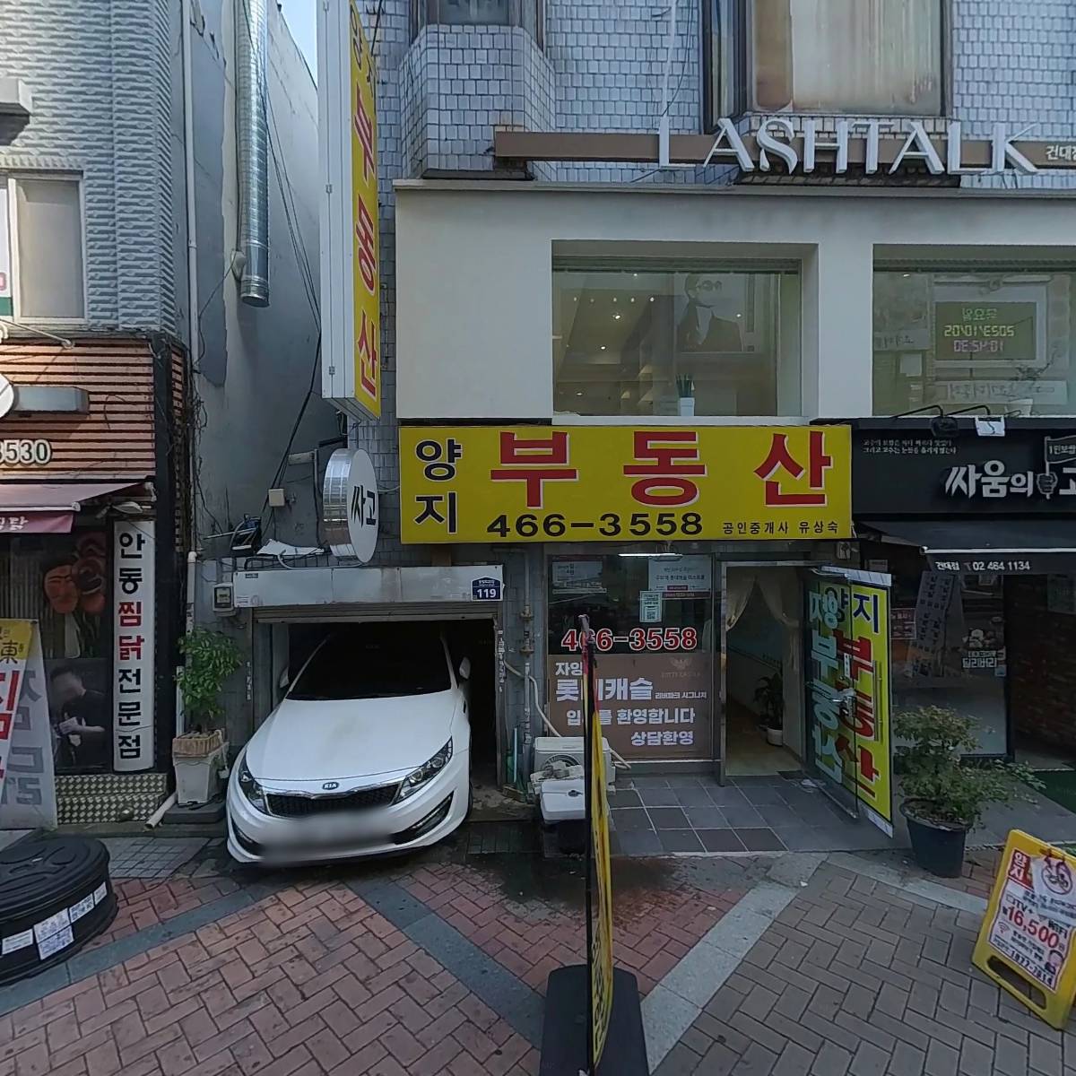 싸움의고수 건대점